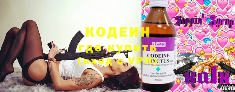 Codein напиток Lean (лин)  Туринск 